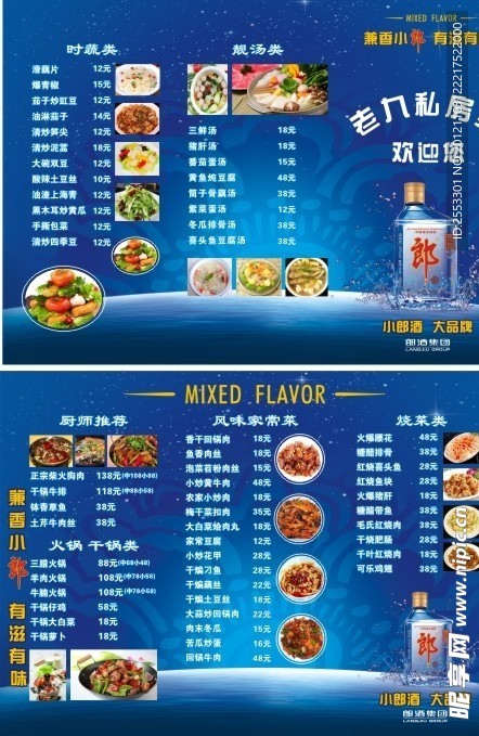 三折页 菜单 郎酒 矢量 素材