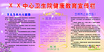 健康教育宣传栏
