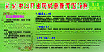 健康教育宣传栏