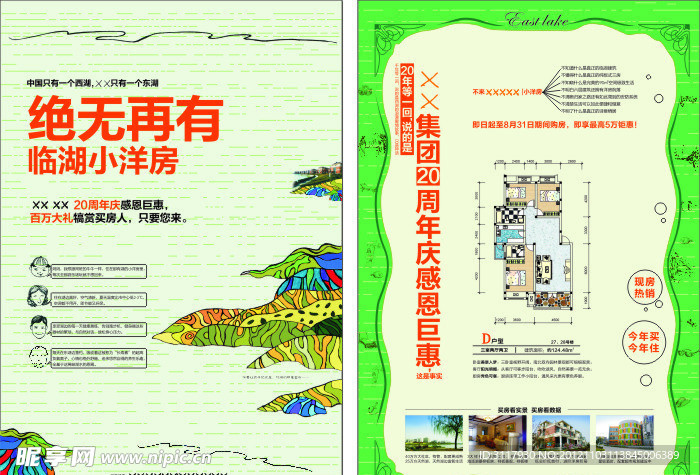 房地产宣传单