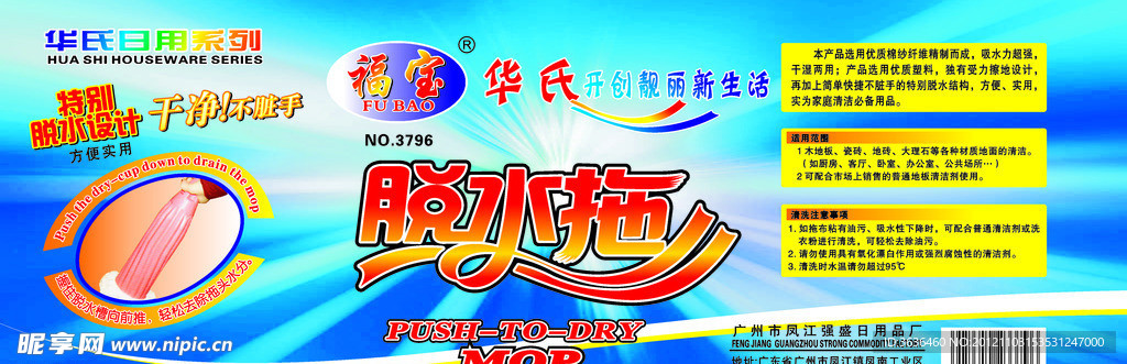 福宝 不干胶