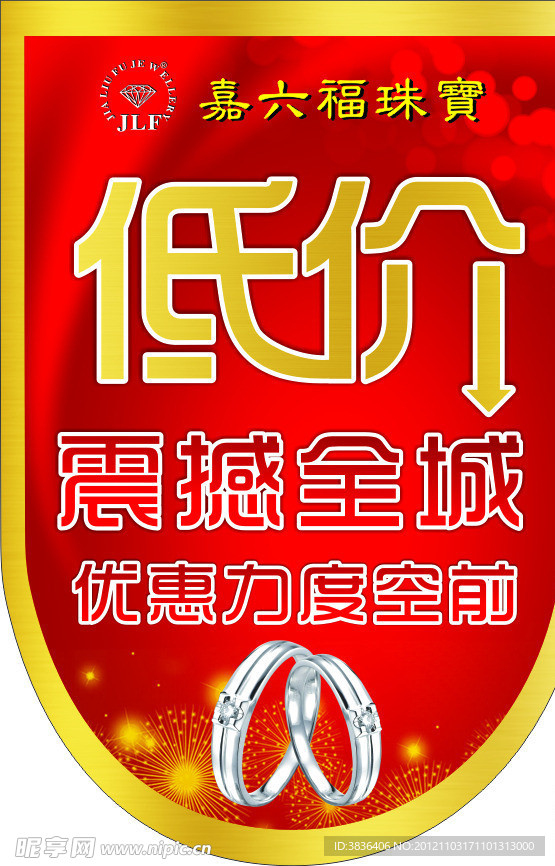 低价震撼全城