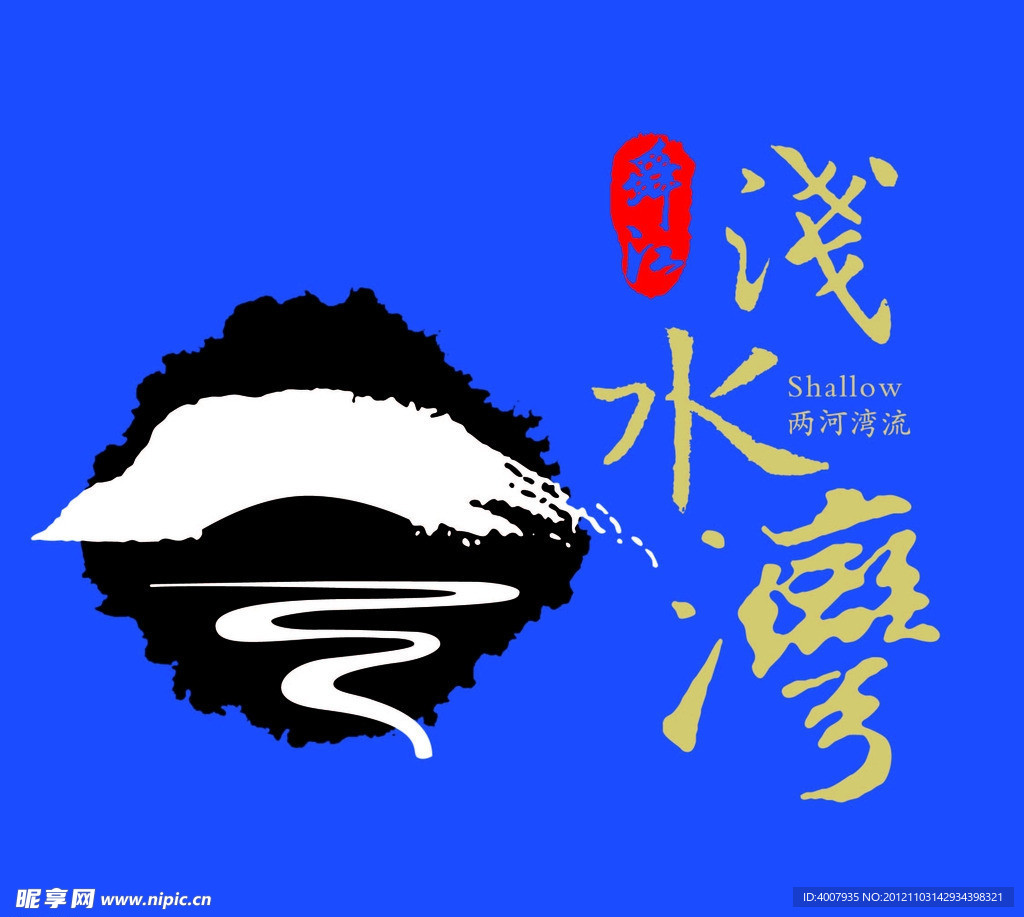 浅水湾LOGO