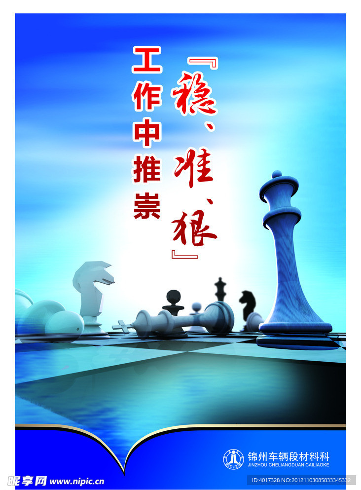 企业文化展板