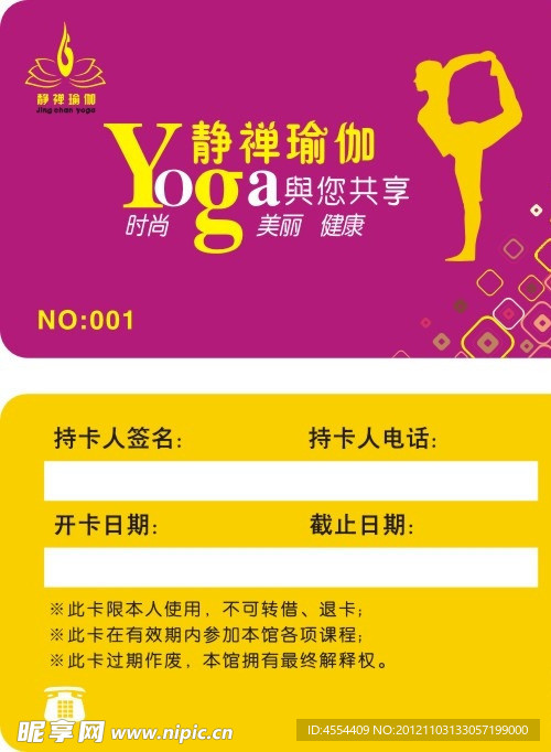 瑜伽会员卡