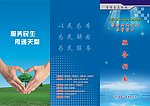 民政局三折页