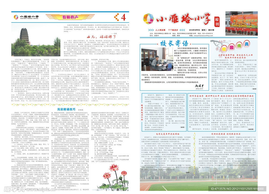 小学报刊