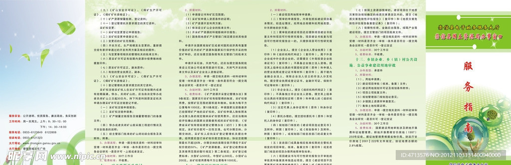 国土局6折页