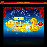 2013蛇年吉祥