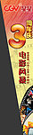 三周年吊起