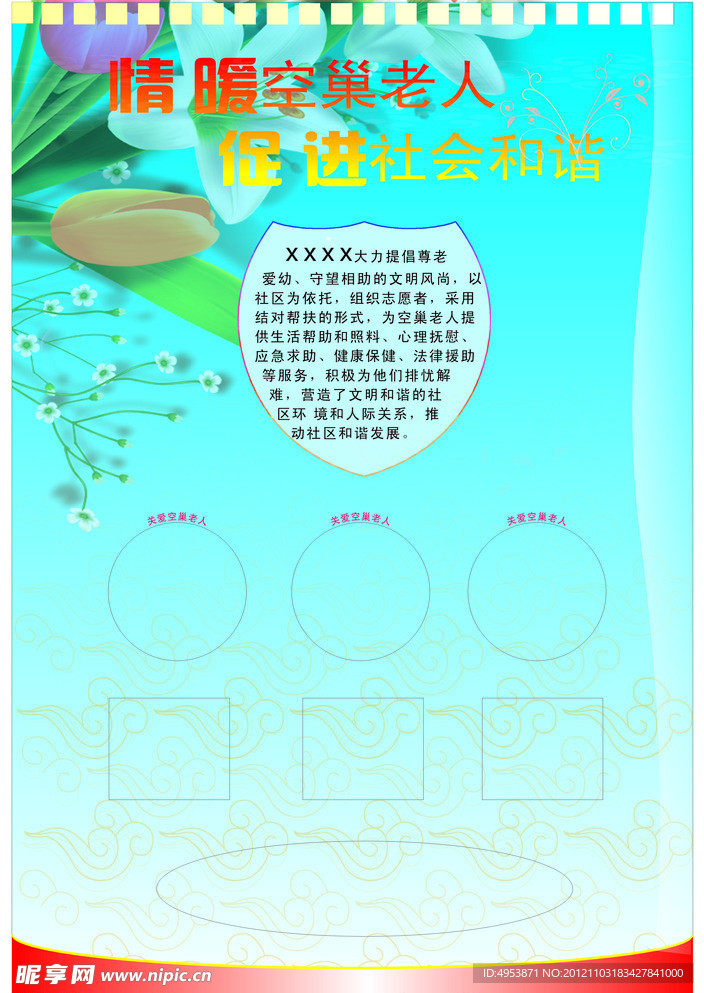 文明创建