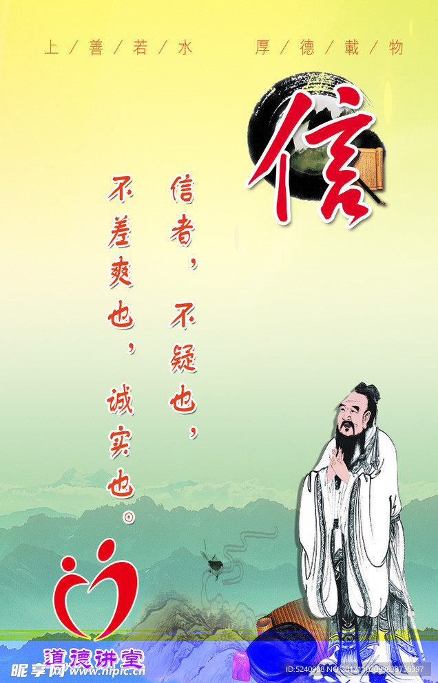 道德讲堂