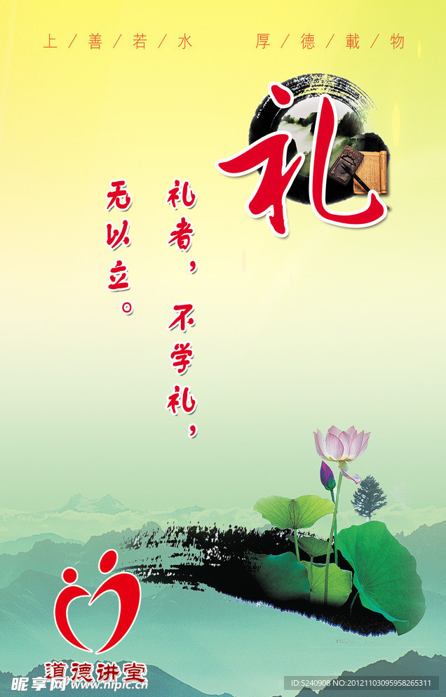 道德讲堂