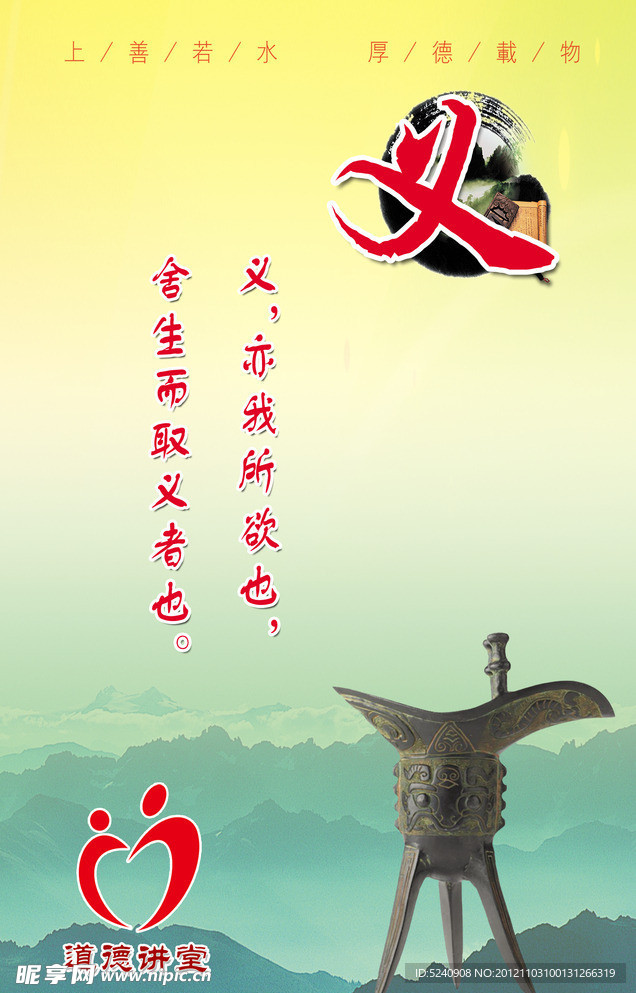 道德讲堂