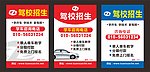 驾校招生