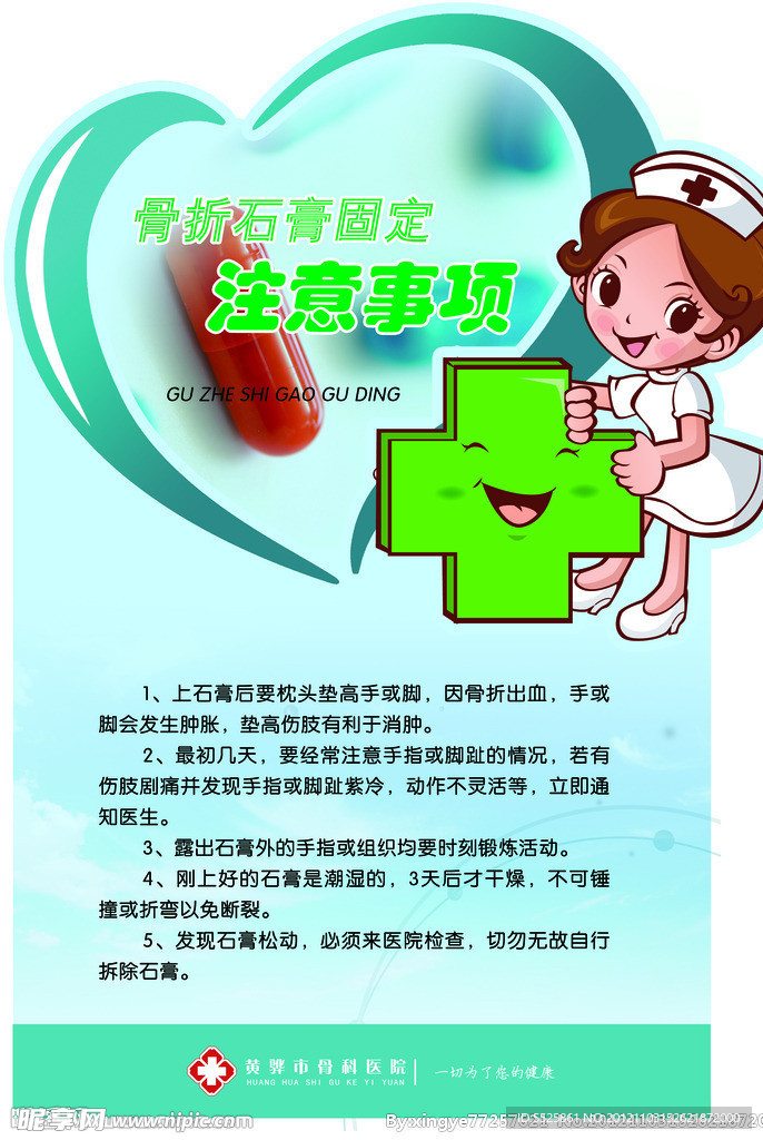 骨折石膏固定注意事项