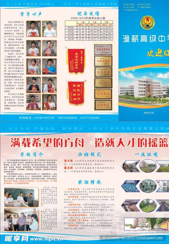 学校三折页