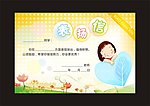 表扬信