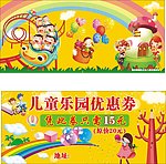 优惠券 儿童乐园券 儿童乐园