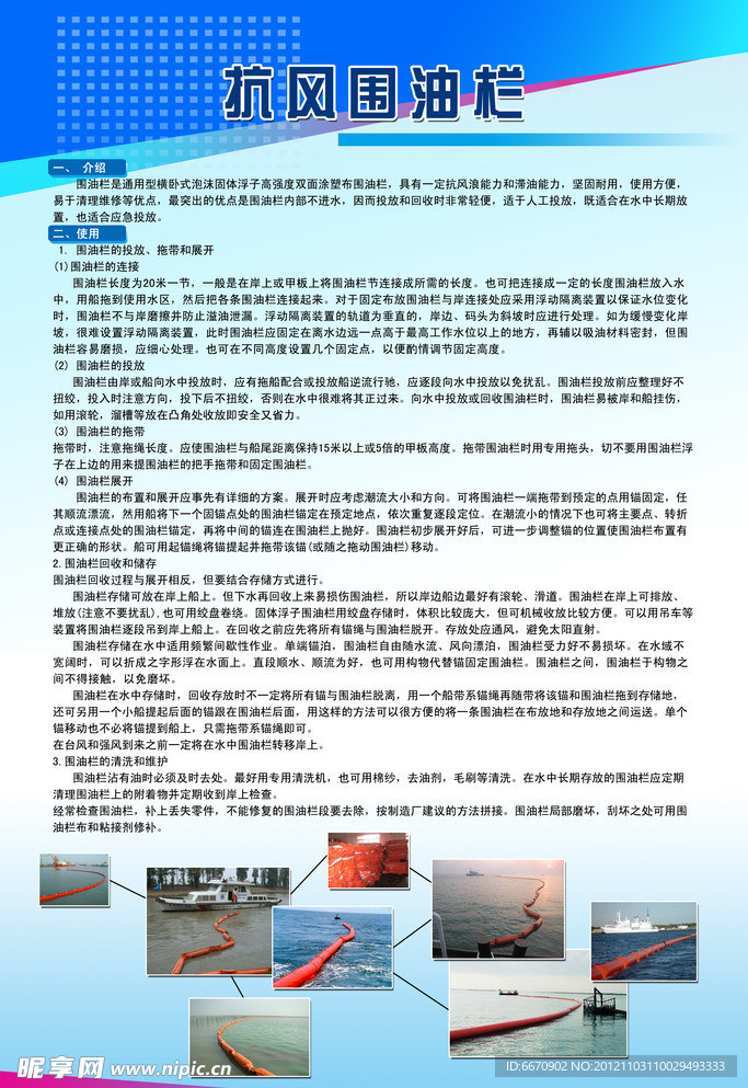抗风围油栏展板