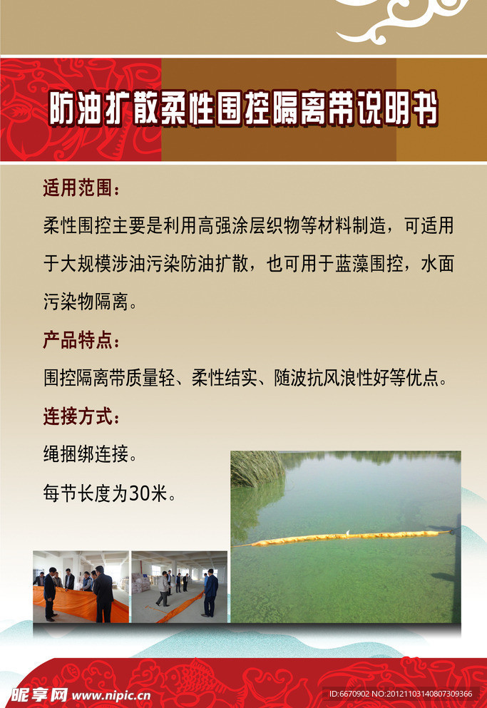 防油扩散柔性围控