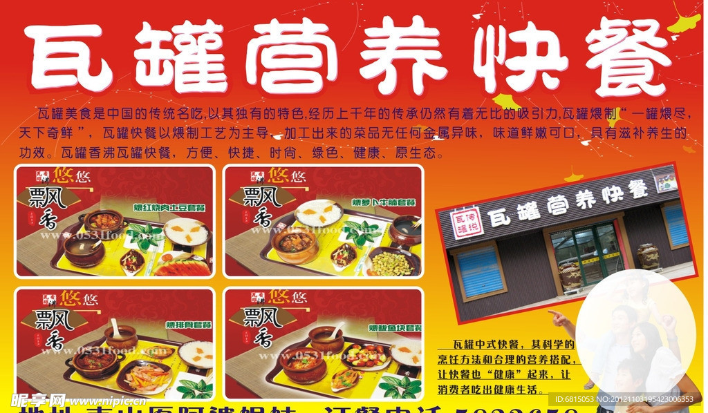 瓦罐营养快餐