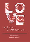 七夕爱love