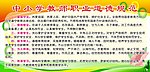 教师职业道德规范展板
