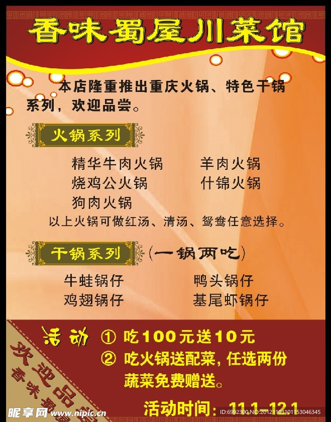 菜谱海报