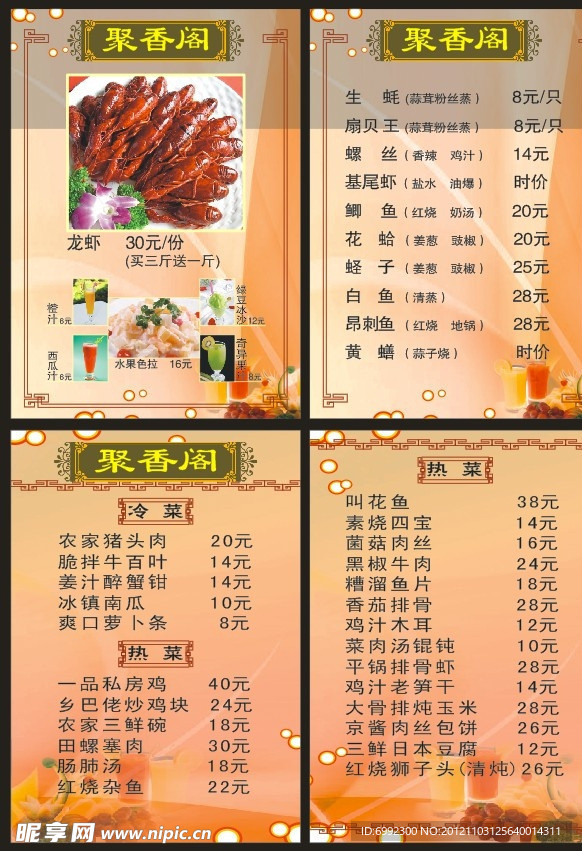 菜单海报