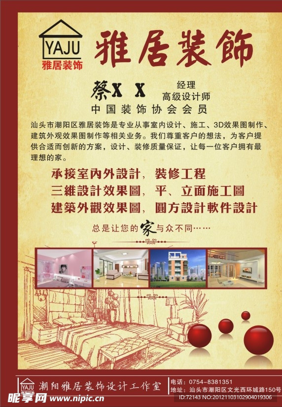 装饰广告设计宣传单