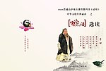 论语封面