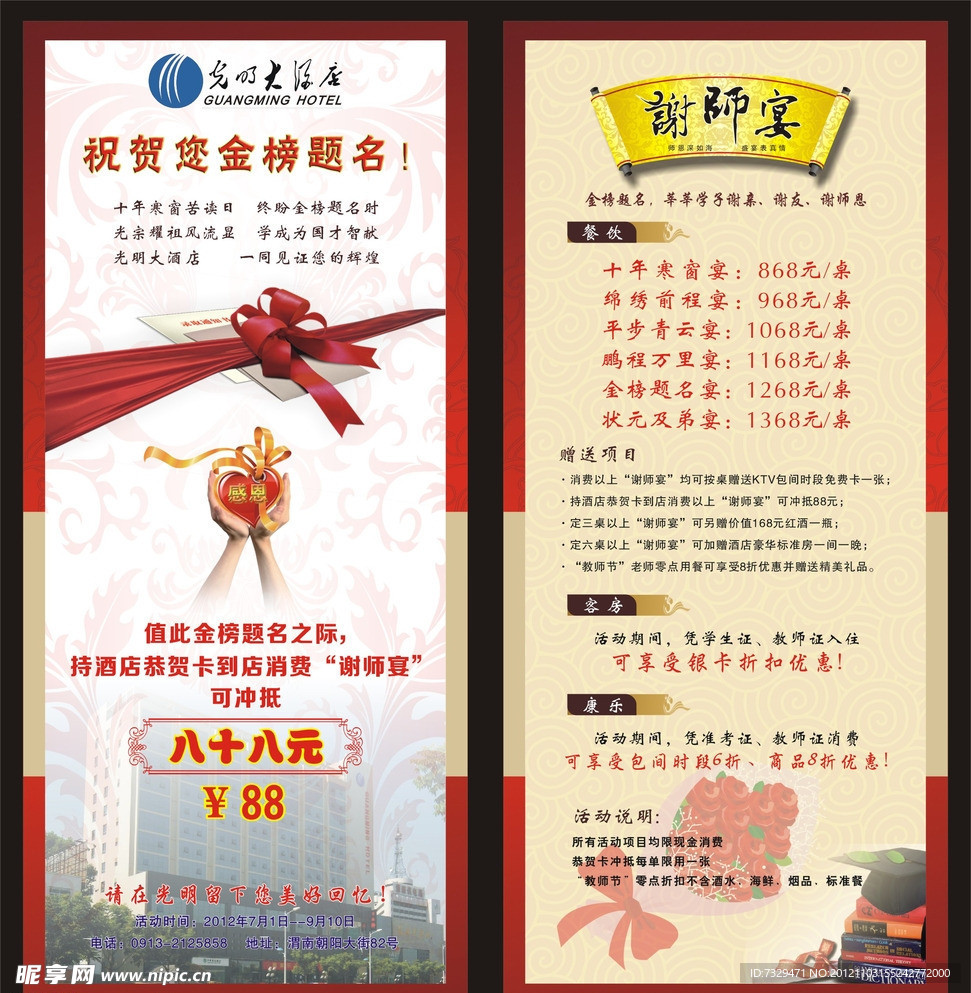 谢师宴