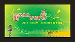 歌手大赛背景