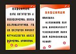 洗车登记说明