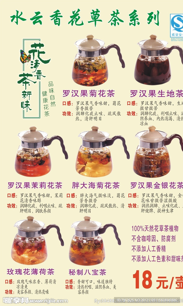 花草茶系类