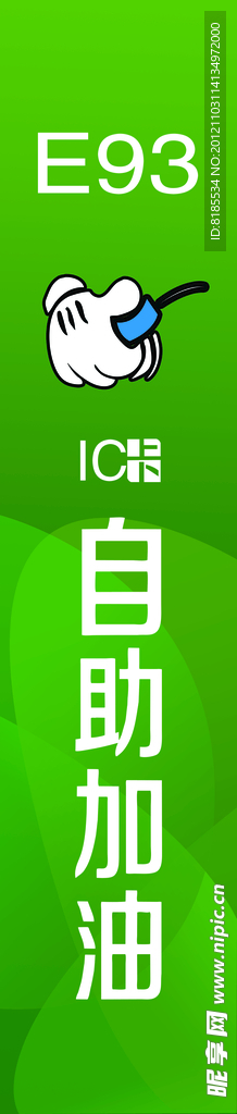 自助加油图