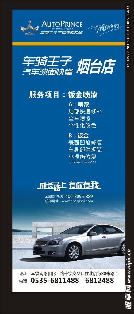 汽车宣传展架
