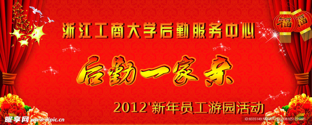 喜庆海报