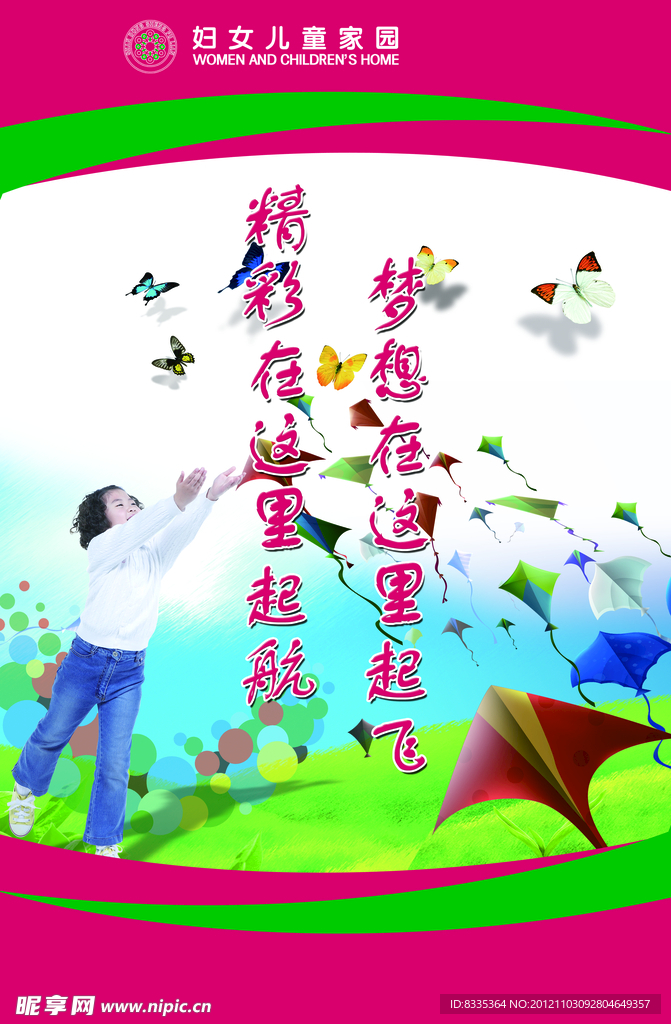 妇女儿童家园