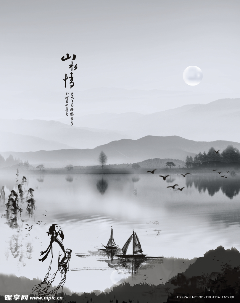山水情