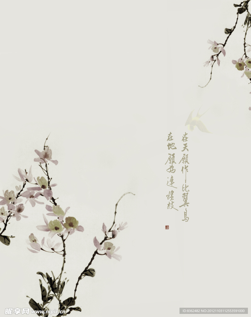 比翼连理