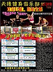 天缘健身俱乐部