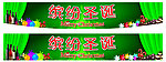 缤纷圣诞