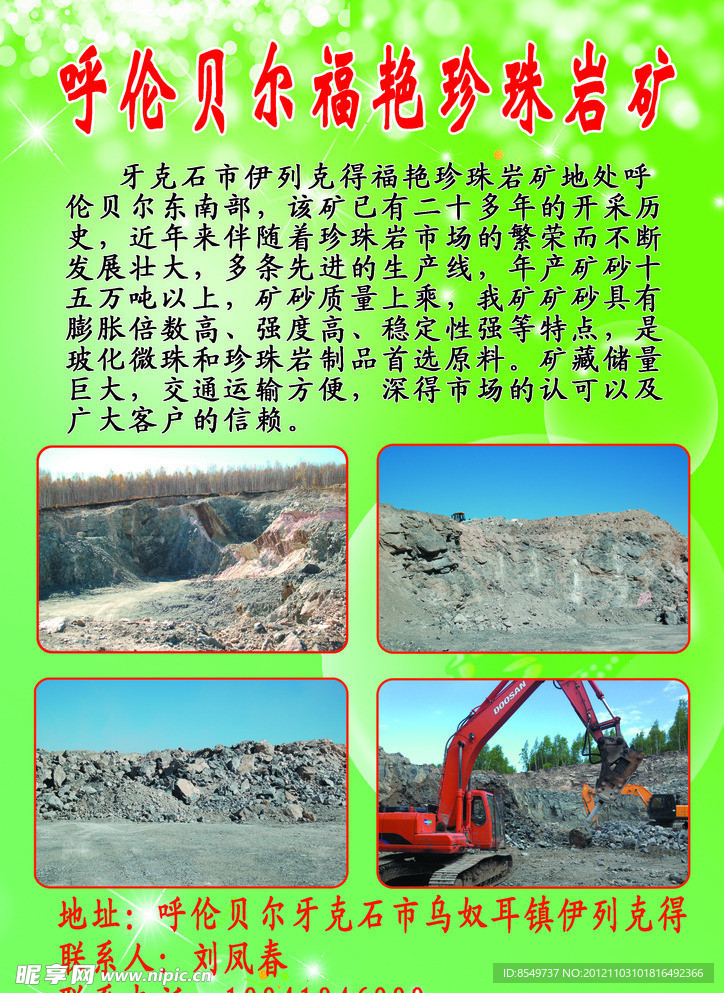 珍珠岩