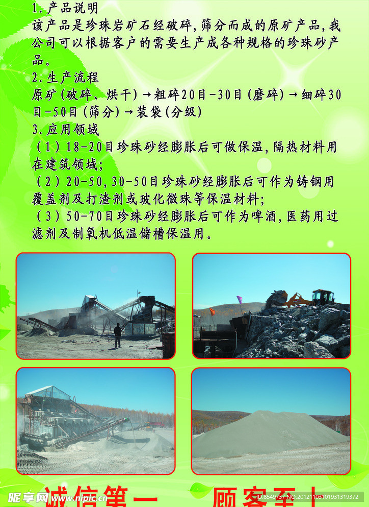珍珠岩广告