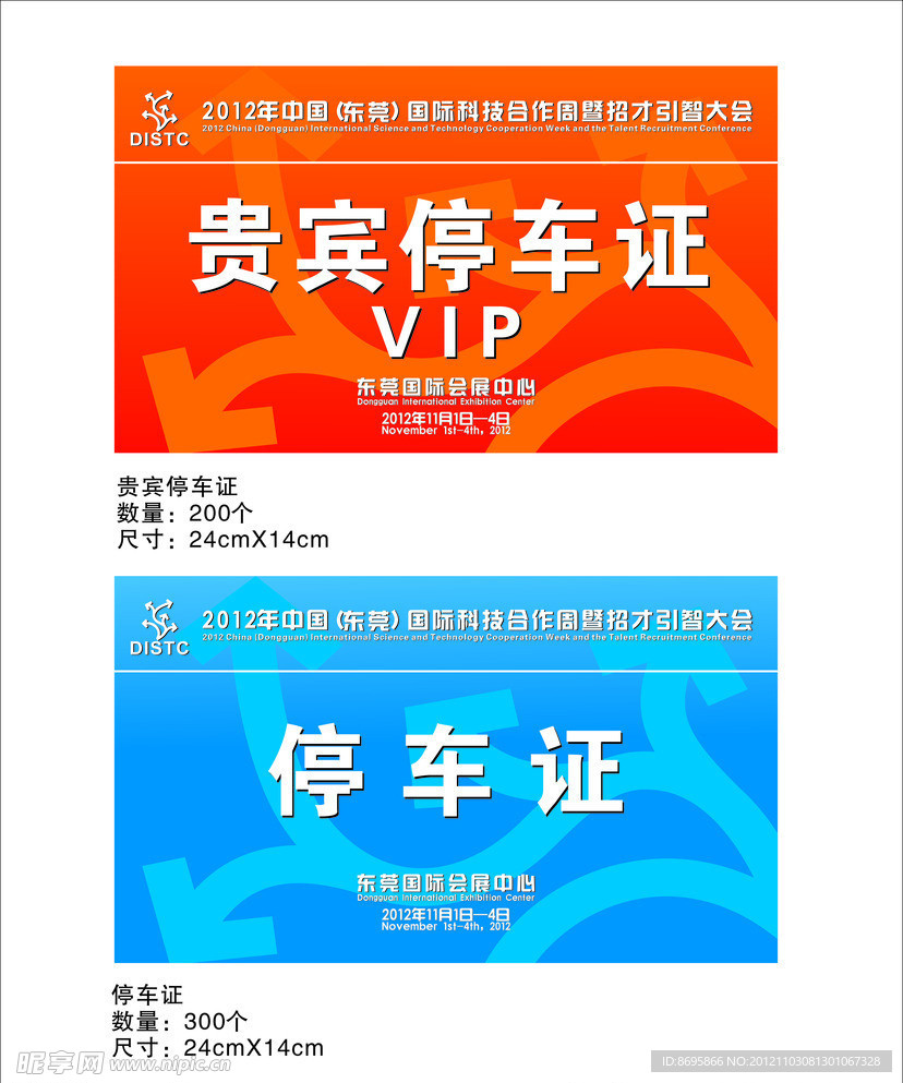 停车证