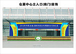 会展中心门楼