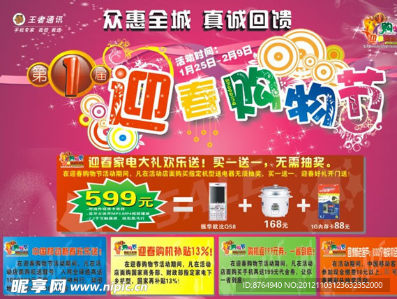 春节超市促销海报设计