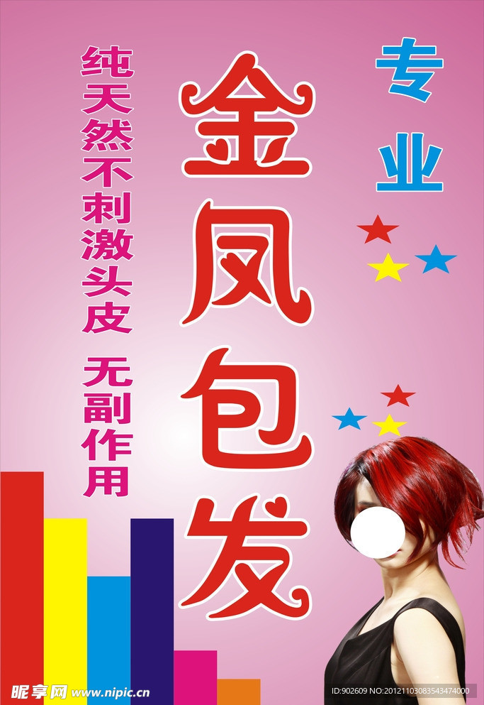 美容瘦身背景海报